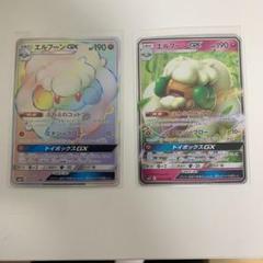 ポケモンカードゲーム エルフーンGX 2枚