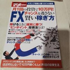 月1回の投資で10万円! FXチャンスを逃さない賢い稼ぎ方