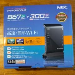 NEC Wi-Fiホームルータ　Aterm WG1200HS