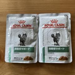 ロイヤルカナン 満腹感サポート ウェットパウチ85g× 45袋