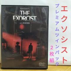 THE EXORCIST プレミアムツインパック 2枚組