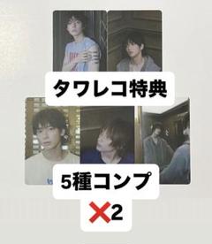 TXT TOGETHER タワレコ 特典 トレカ 5種コンプ✖️2 - メルカリ