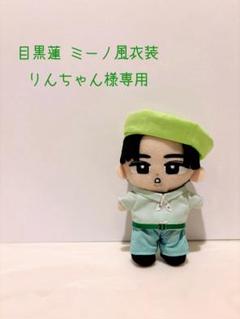 Snow Man 国立ライブ Snow World風すのチル衣装 服 目黒蓮
