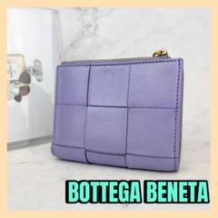 BOTTEGA BENETA ラベンダー 二つ折り財布