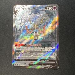ザシアンv sar