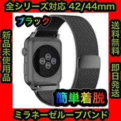 ✨簡単着脱✨Apple Watch ミラネーゼループバンド ブラック No.1