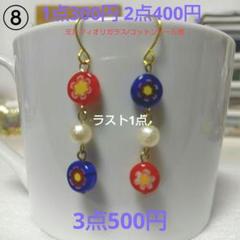 ☆300円ピアス ⑧ ミルフィオリ/パール