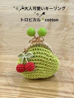 大人可愛いミニ˚✧₊キーリング(๑˃̵ᴗ˂̵)がま口ポーチ