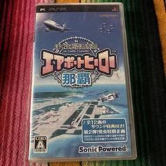 エアポートヒーロー 那覇 UMD