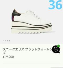 袋有　36サイズ23cmステラマッカートニー厚底スニークエリスシューズ　夏