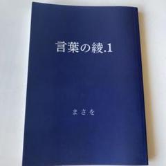 言葉の綾1