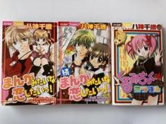 八神千歳作品まとめ売り(漫画・ゲーム)