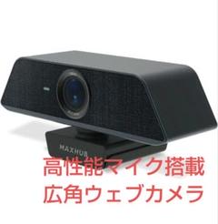 新品未使用　MAXHUB UC W21 ウェブカメラ 会議 広角 4K対応