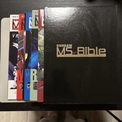 GUNDAM MS Bible 全巻セット GUNDAM MS Bible 全巻セット - メルカリ
