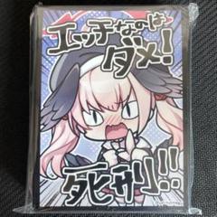 【スリーブ】ブルアカ 下江コハル SD エッチなのはダメ！ 死刑‼︎ 【未開封】