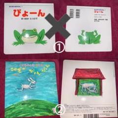 2025年最新】ぴょんぴょんえほんの人気アイテム - メルカリ
