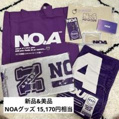 NOAグッズまとめ売り NOA まとめ売り