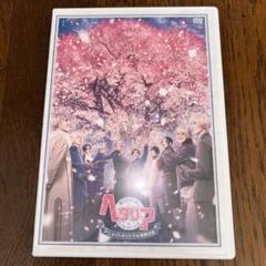 2025年最新】ヘタミュ dvdの人気アイテム - メルカリ