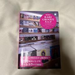 レア・グルーヴ A to Z [3rd Edition] RARE 33 inc レア・グルーヴ A to Z[3rd Edition] | RARE 33 inc. |本 | 通販