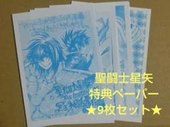 【メルカリ便】聖闘士星矢 外伝 1巻 アニメイト 特典 イラストペーパー 聖闘士星矢 特典 ペーパー ☆9枚セット☆ - メルカリ