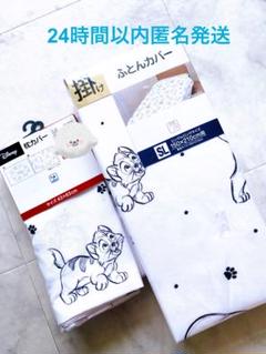 ディズニー　猫キャラ　掛け布団カバー　枕カバー　2セット　新品未開封　フィガロ他