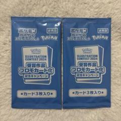 ポケモンカード　熱風のアリーナ　プロモパック　イラストコンテスト2024 未開封