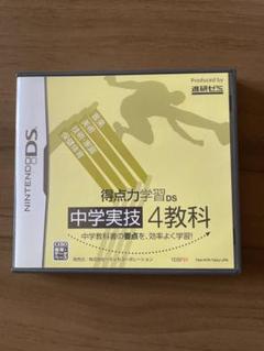 中学実技 4教科 Nintendo DS