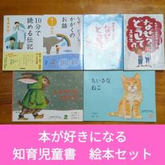 本が好きになる　知育　児童書　絵本　まとめ　セット　D53