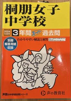 Amazon.co.jp: 麻布中学校過去問 平成2年度用（1990年度用） 声