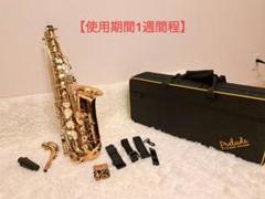 Prelude  conn-selmer　セルマー　AS-710 アルトサック アルトサックス【Prelude by CONN-SELMER AS-710】（アルト