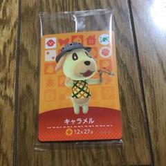 どうぶつの森 amiiboカード キャラメル、ブーケ、パッチ