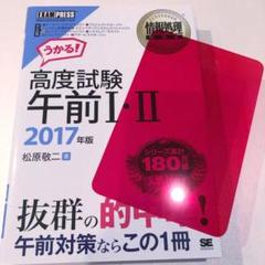 情報処理教科書 高度試験午前I・II 2017年版