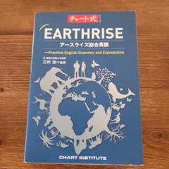 2025年最新】earthrise english grammarの人気アイテム - メルカリ