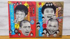 ガキ使DVD 豪華2枚組 2セット