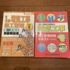 電気系参考書 まとめ売り 2025年最新】本 電気工事の人気アイテム - メルカリ