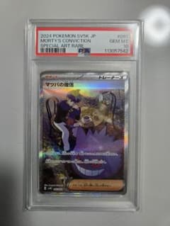 マツバのスリーパー　VS PSA10 非売品 マツバのゲンガー vs マツバのスリーパー VS PSA10 非売品 即日