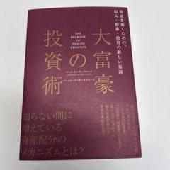 2025年最新】大富豪の起業術の人気アイテム - メルカリ