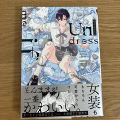 好きなら脱がせて。