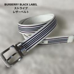 2025年最新】BURBERRY BLACK LABEL メンズ ベルトの人気アイテム