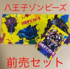 八王子ゾンビーズ【ムビチケ&チケットホルダーセット】