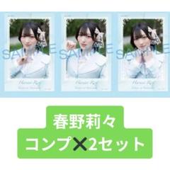 春野莉々　チェキ 高嶺のなでしこ 春野莉々 直筆 チェキ (HOV39279332833)｜d2clab.jp