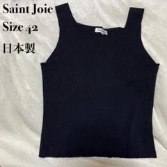 Saint Joie サンジョア ノースリーブ タンクトップ キャミソール 黒