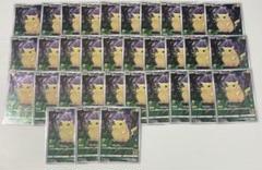 ポケモンカード ピカチュウ 25thプロモカード 33枚セット