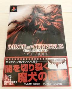 DIRGE of CERBERUS ダージュオブケルベロス 非売品販促 ポスター 2025年最新】dirge of cerberusの人気アイテム - メルカリ