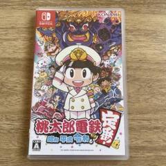 桃太郎電鉄 ～昭和 平成 令和も定番!～