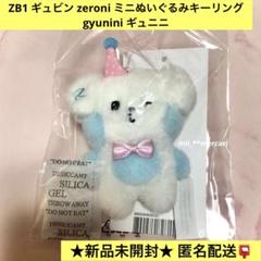 【即日発送】 新品未開封 zeroni ギュニニ ぬいぐるみ カード付 Amazon.co.jp: ゼベワン zb1 ギュニニ ぬいぐるみ zeroni