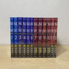 秘密　全24冊セット　TOP12巻セット+ シーズン0 全12巻セット　清水玲子 Amazon.co.jp: 秘密(トップ・シークレット) コミック 全12巻