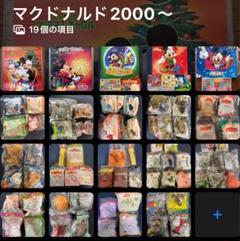 2000年前後 マクドナルド ハッピーセット ディズニー レトロ 第2
