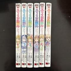 エリスの聖杯 1-6巻セット