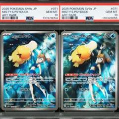 PSA10 連番　カスミのコダック×２点 即日発送 カスミのコダック PSA10 2連番 - メルカリ